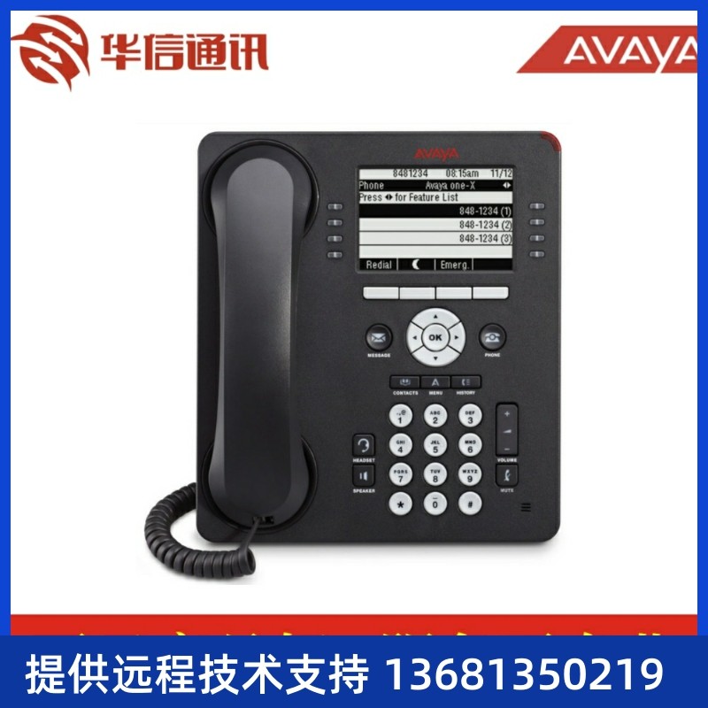 Avaya 9608G 9608 千兆 办公 IP电话机 IP话机 原装正品 全国联保