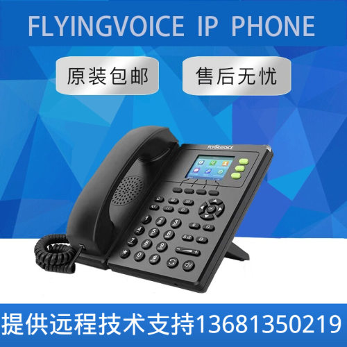 【原装正品】FLYINGVOICE VOIP无线WIFI商务办公网络电话机FIP11C