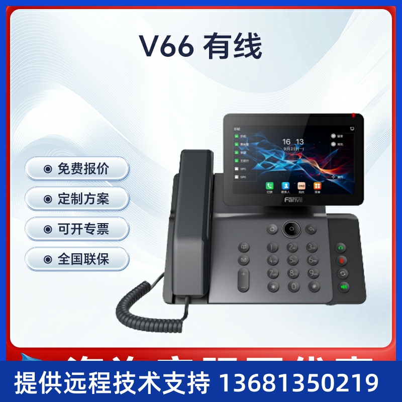 Fanvi方位IP网络电话V66彩屏商务话机2.4英寸局域网sip话机内网通
