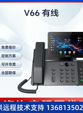 Fanvi方位IP网络电话V66彩屏商务话机2.4英寸局域网sip话机内网通