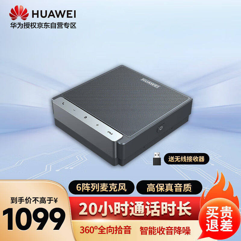 华为 视频会议全向会议麦克风电脑360度拾音超长续航 电话网络会