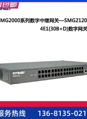 三汇数字语音网关 120路数字接口 SMG2120 4E1数字中继网