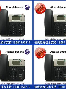 阿尔卡特8001话机Alcate8001IP电话全新阿尔卡特sip电话
