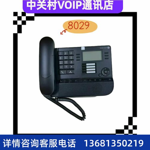 全新原装 ALCATEL阿尔卡特朗讯8029 数字电话机 专用座机 8029