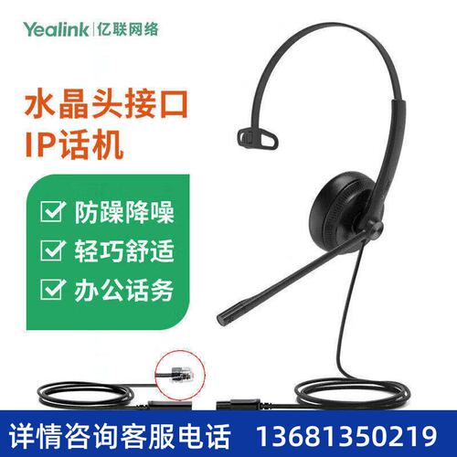 亿联T30 YHS34 耳机 Mono头戴式话务耳机QD转RJ9/水晶头/IP话机降