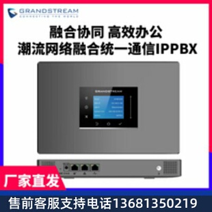 Grandstream潮流UCM6300A电话程控交换机 IP网络 IPPBX/SIP协议服