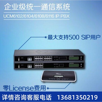 Grandstream潮流IPPBX UCM6302A/6304/6308/P800/2000语音IP系统