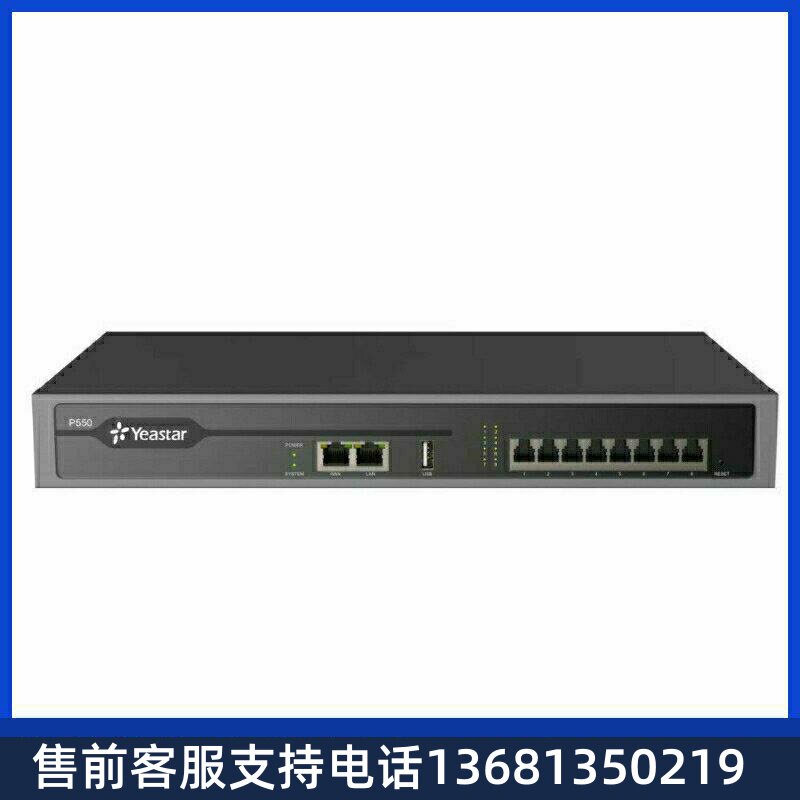 【原装正品】Yeastar 朗视/ 星纵 IPPBX 网络语音电话交换机P550