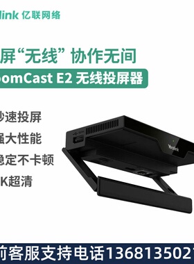 Yealink亿联网络RoomCast E2 无线传屏器 多方投屏投影协作 4K多