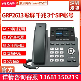 Grandstream潮流网络GRP2613彩屏POE千兆IP电话机MRD308耳机耳麦