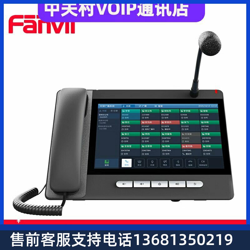 Fanvil方位安卓可视大屏寻呼台A32i ip话机一键呼 喊话 调度主机