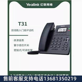 T31P T31 SIP T31G SIP语音 Yealink亿联 T31W IP电话机SIP