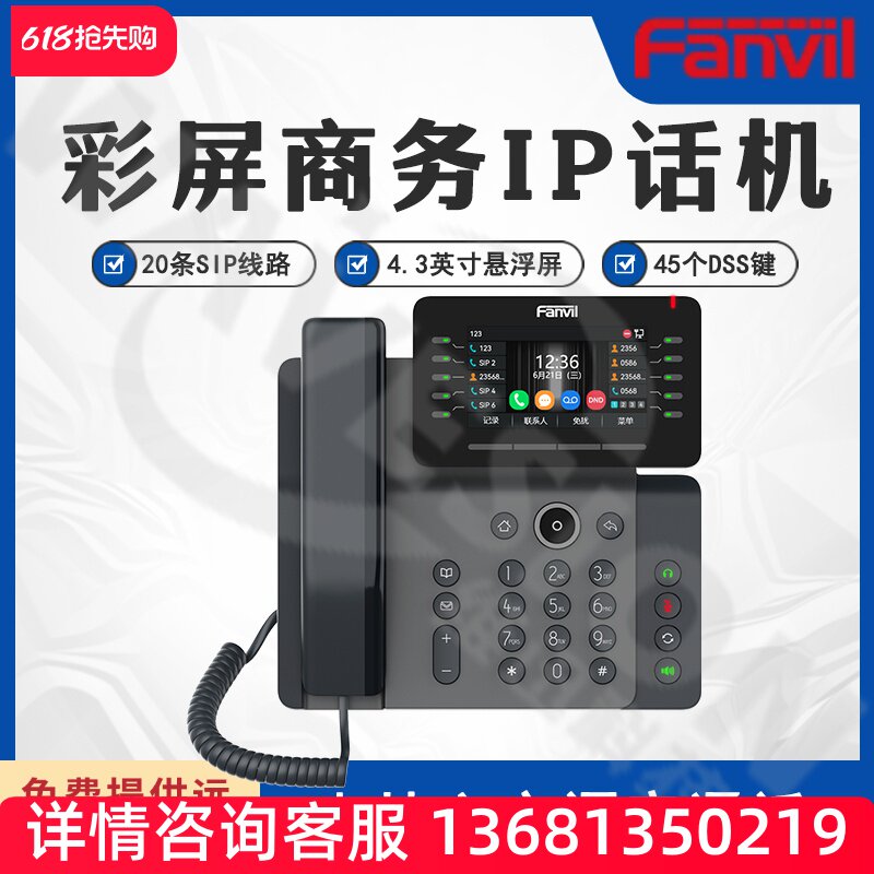 Fanvil方位V65 IP话机座机商务办公 SIP电话机 网络电话机POE供电