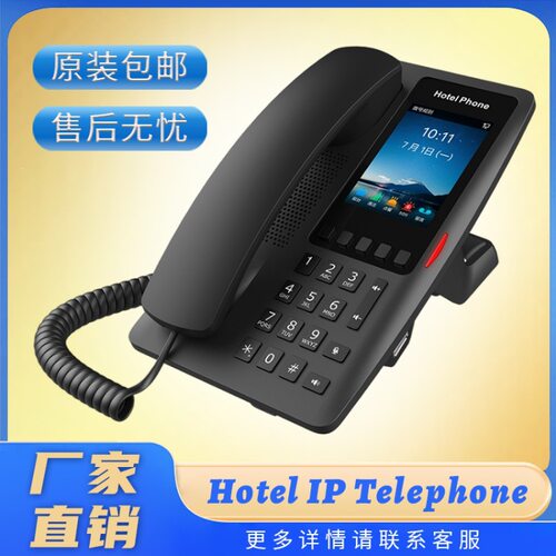 【原装正品】Fanvil H6W 方位高档星级酒店客房桌面 IP网络电话机