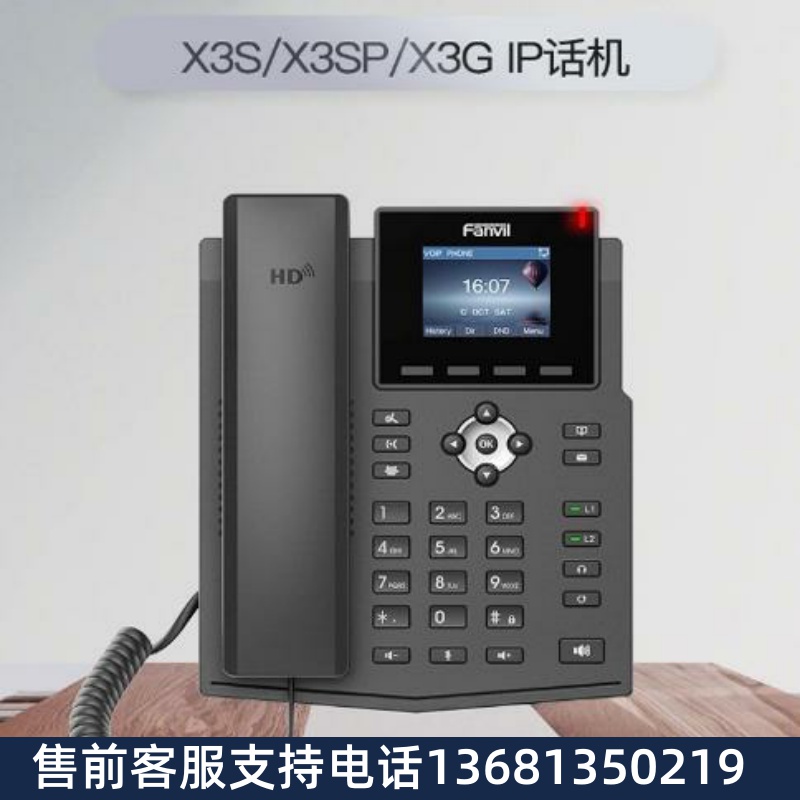 Fanvil方位X3S/X3SP/X3SG/X3SW/X3V彩屏SIP网络电话机IP话机
