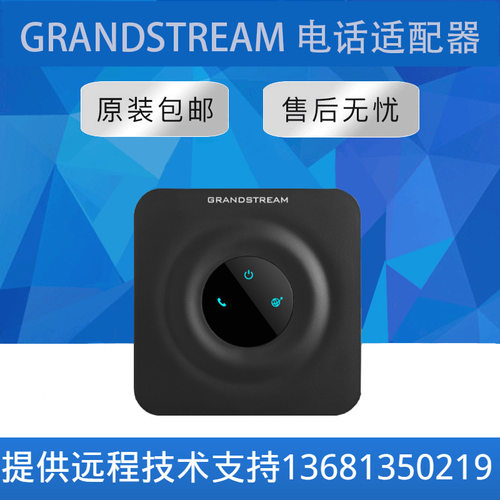 【原装正品】Grandstream HT701升级版 HT801语音网关适配器ATA