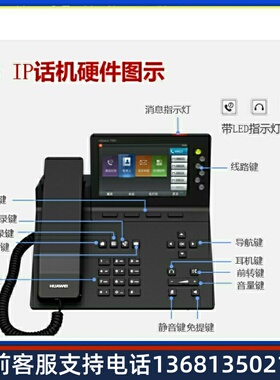 华为eSpace 7950-5英寸彩屏/POE/USB/2*GE/可编
