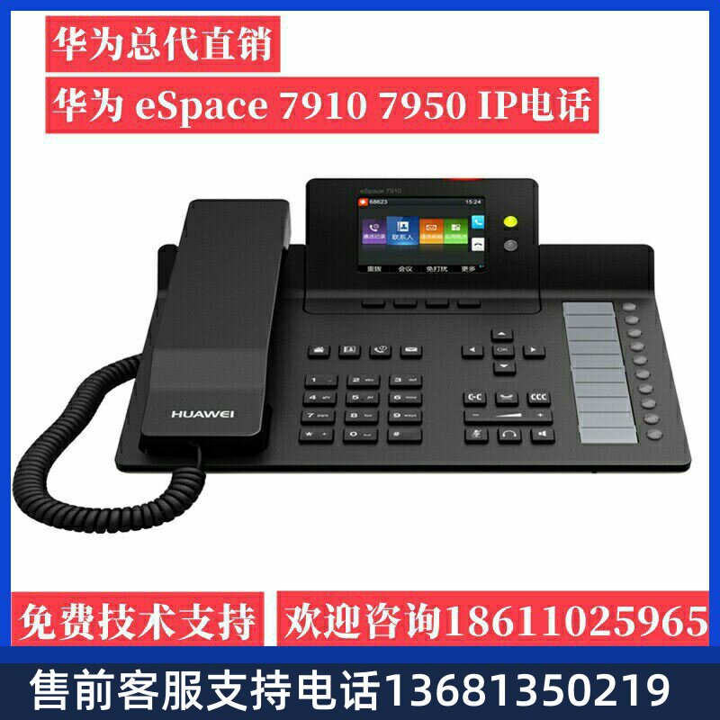 eSpace7910-C792079507960I华为