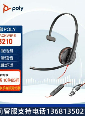 缤特力（PLANTRONICS）polyC3210USB-C/A集成双接口单耳头戴式呼