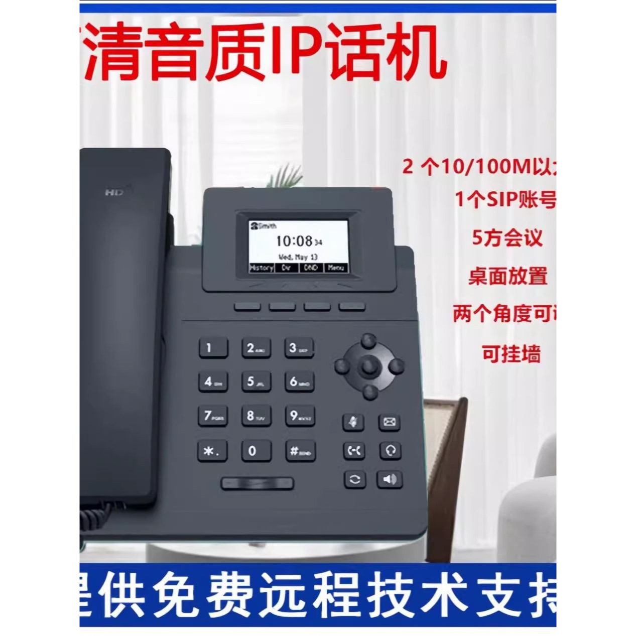 亿联IP电话机SIP-T30/T31/T33G/T42U/T43U/T46U/T53W网络ip电话