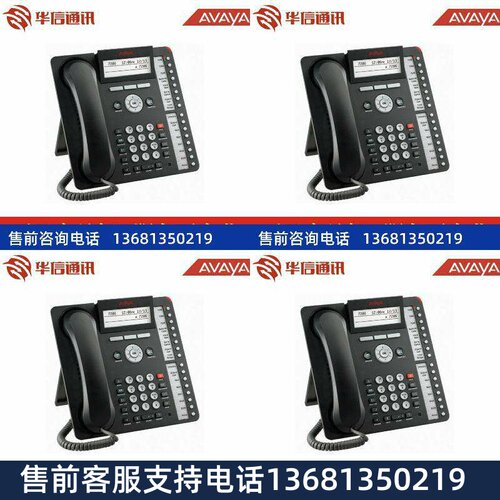 Avaya 1616-I 1616I 百兆 办公 IP电话机 IP话机  原装正品 包邮