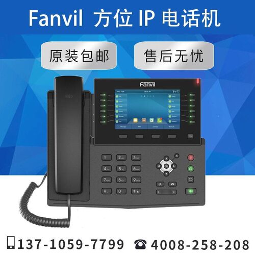 【原装正品】X7C Fanvil方位 高端千兆彩屏VOIP办公网络电话机