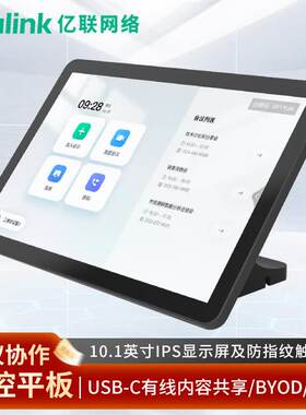 亿联网络（Yealink）会议音视频 会议协作触控平板 CTP25