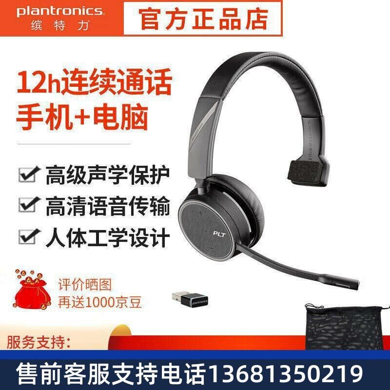 缤特力（Plantronics）B4210 USB单耳头戴式耳机耳麦/无线蓝牙/商