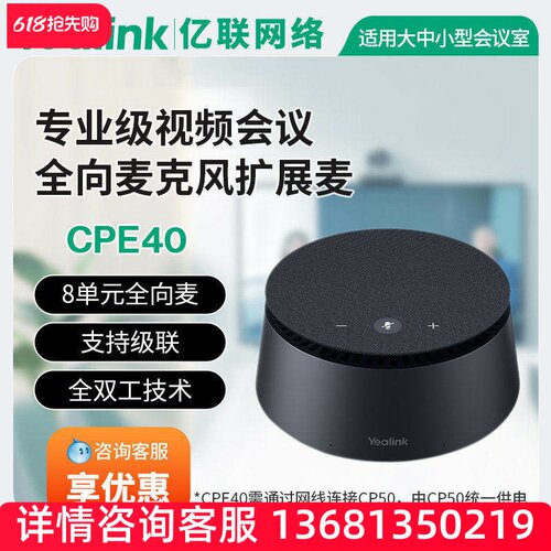亿联网络CP50 CPE40视频会议全向麦克风多级联麦扬声器音响麦克风