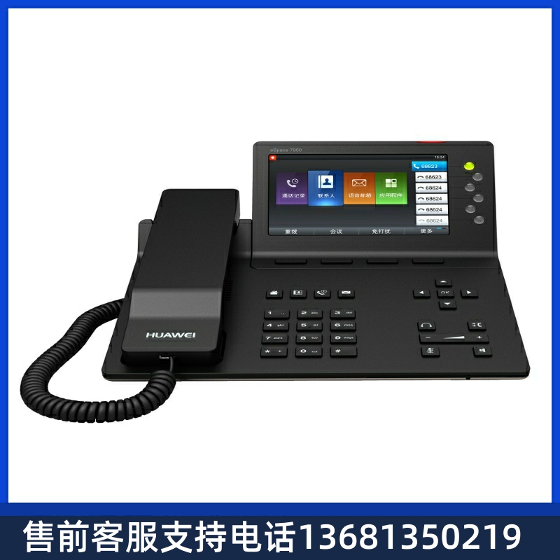 【全新正品保障】华为eSpace7950办公IP电话，5寸彩色大屏，支持P
