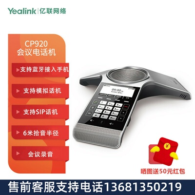 Yealink亿联CP920八爪鱼音视频会议电话系统标准型PSTN/IP双用接