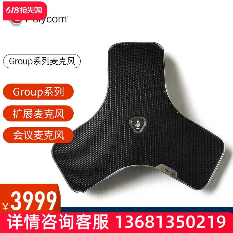 宝利通 视频会议桌面全向麦克风 适用Group系列310 500 550 700配