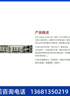 eSpace U1981 交流主机(含1 SCU,1 MTU)华为程控交换机IP电话