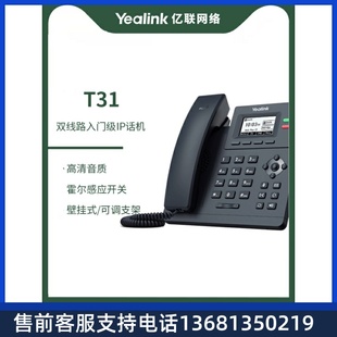 億聯(lián)億聯(lián)IP電話SIP T46U T54 T57 T43U T53 T42U T31 T30 T48U