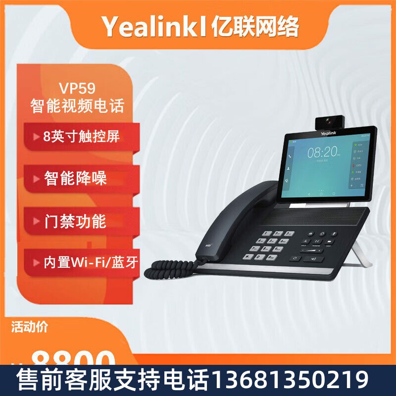 YEALINK亿联 VP59 旗舰智能视频IP话机商务办公5G Wi-Fi无线连接