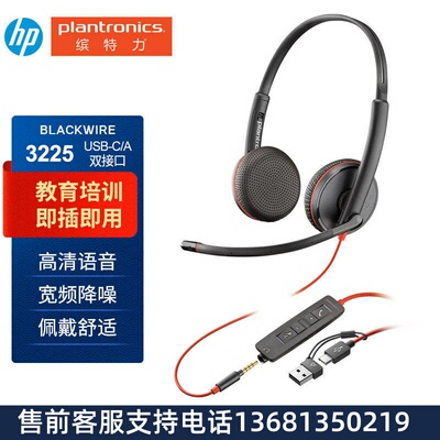 缤特力（PLANTRONICS）Poly 3225 USB-C双耳头戴式 降噪耳机 HIFI