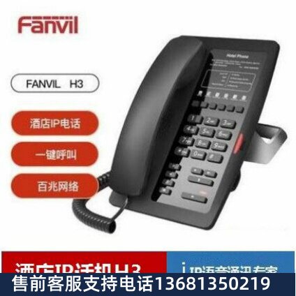 方位fanvil H1/H3W/H4W/H5/H5W/H6W/H603W/H2U 酒店IP电话机 广州 - 封面