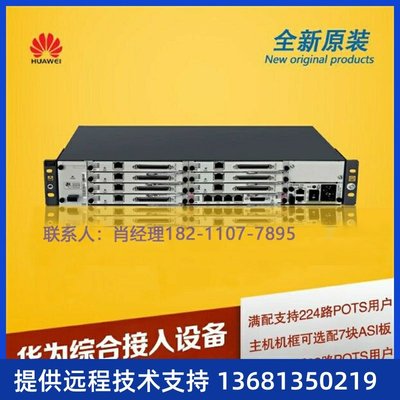 华为eSpace IAD1224交流主机/华为IAD综合接入设备224路POTS用户