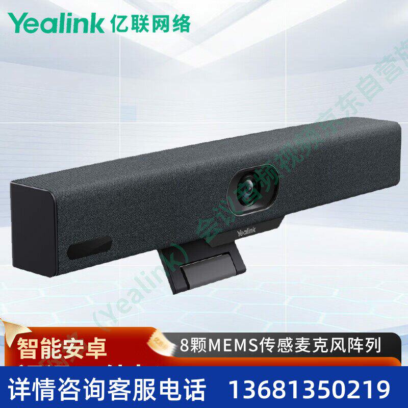 亿联网络（Yealink） MeetingBar A10 视频会议安卓视讯一体机支