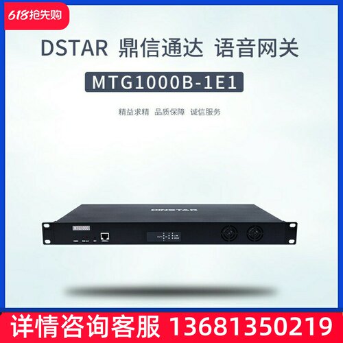 Dinstar 鼎信通达MTG1000B-1E1数字中继网关30B+D