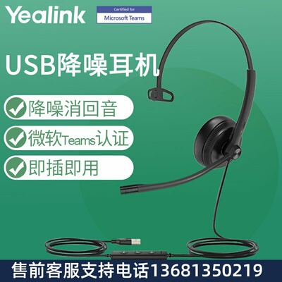Yealink亿联 UH34 Mono Teams 头戴式USB有线耳机 客服办公降噪耳