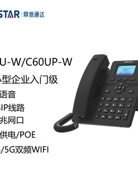 DINSTAR鼎信通达C60U-W C60UP-W WIFI话机2.4G/5G无线SIP话机IP网