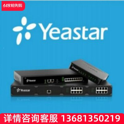 【原装正品】Yeastar S300朗视/星纵 IPPBX 网络语音电话交换机