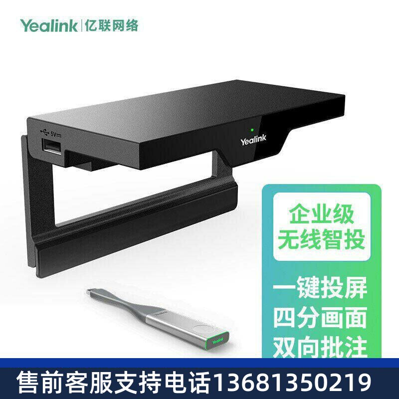 Yealink亿联 RoomCast无线投屏器HDMI传输器视频4K高清企业办公手