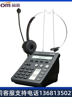 IP电话机 ATCOM简能CT10/CT11 呼叫中心话机盒子/坐席电话/话盒带