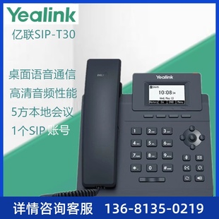 T31P IP座机电话 T33G T31 T31G T30 商务办公电话机 亿联SIP