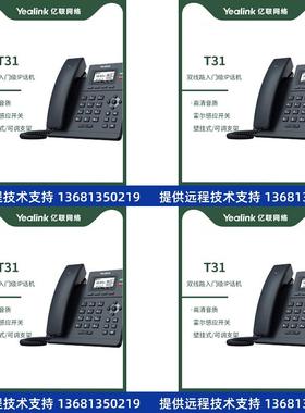 yealink亿联SIP话机T19PE2 /T21E2/T23G/T30/T31P/T33G/T46网络i