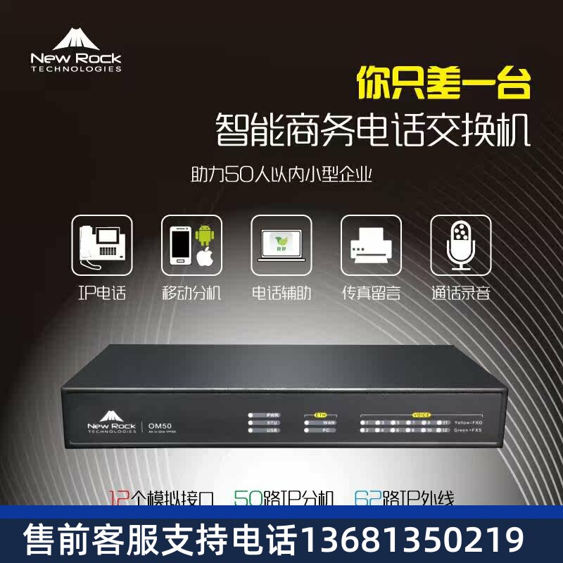 迅时 OM50电话交换机 录音电话 移动分机 分机同振