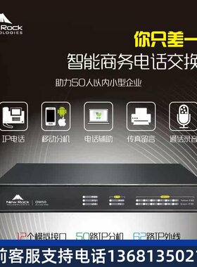 迅时 OM50电话交换机 录音电话 移动分机 分机同振