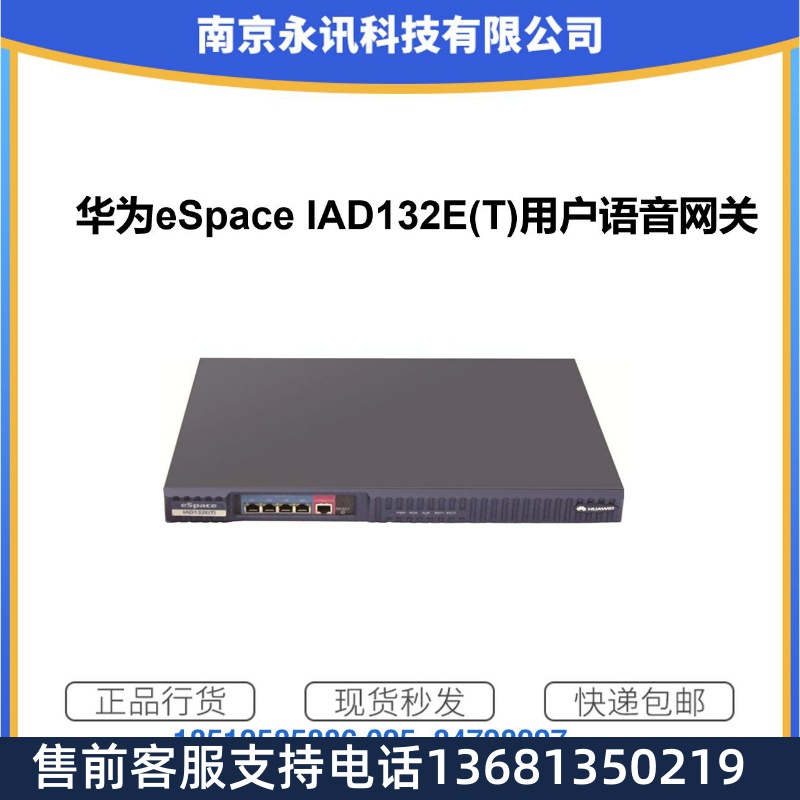 【全新正品保障】华为eSpace IAD132E（T）-32S 华为IAD 现货正品